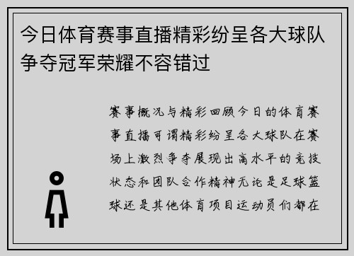 今日体育赛事直播精彩纷呈各大球队争夺冠军荣耀不容错过
