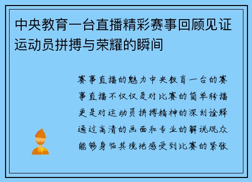 中央教育一台直播精彩赛事回顾见证运动员拼搏与荣耀的瞬间