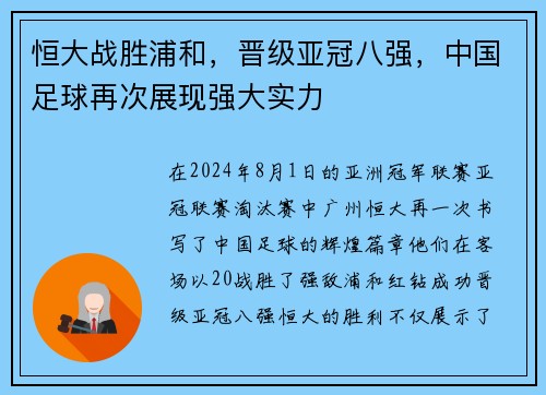 恒大战胜浦和，晋级亚冠八强，中国足球再次展现强大实力