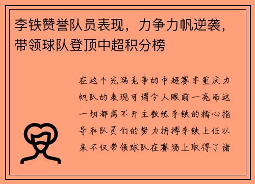 李铁赞誉队员表现，力争力帆逆袭，带领球队登顶中超积分榜