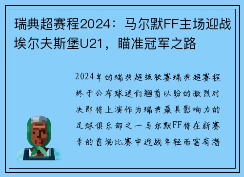 瑞典超赛程2024：马尔默FF主场迎战埃尔夫斯堡U21，瞄准冠军之路