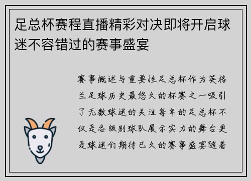 足总杯赛程直播精彩对决即将开启球迷不容错过的赛事盛宴