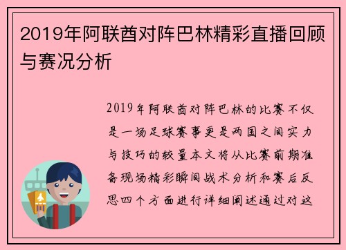 2019年阿联酋对阵巴林精彩直播回顾与赛况分析