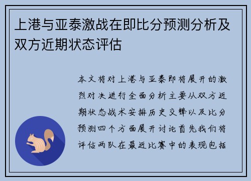 上港与亚泰激战在即比分预测分析及双方近期状态评估