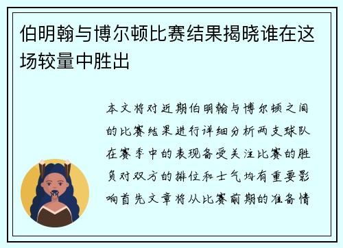 伯明翰与博尔顿比赛结果揭晓谁在这场较量中胜出