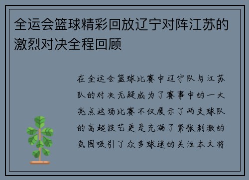 全运会篮球精彩回放辽宁对阵江苏的激烈对决全程回顾